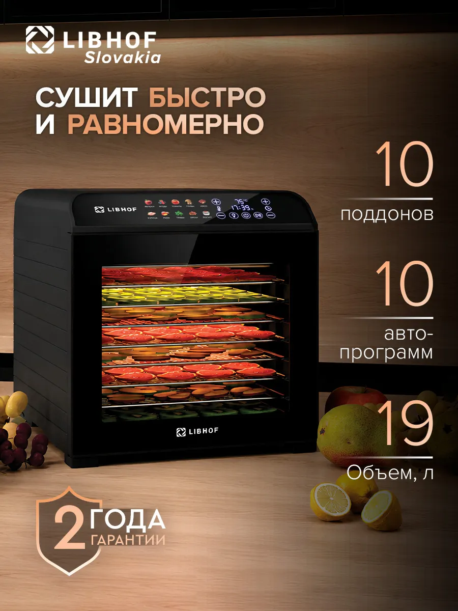 Сушилка для овощей и фруктов, дегидратор FDF-10 black