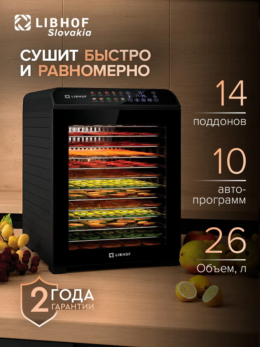 Сушилка для овощей и фруктов, дегидратор FDF-14 black