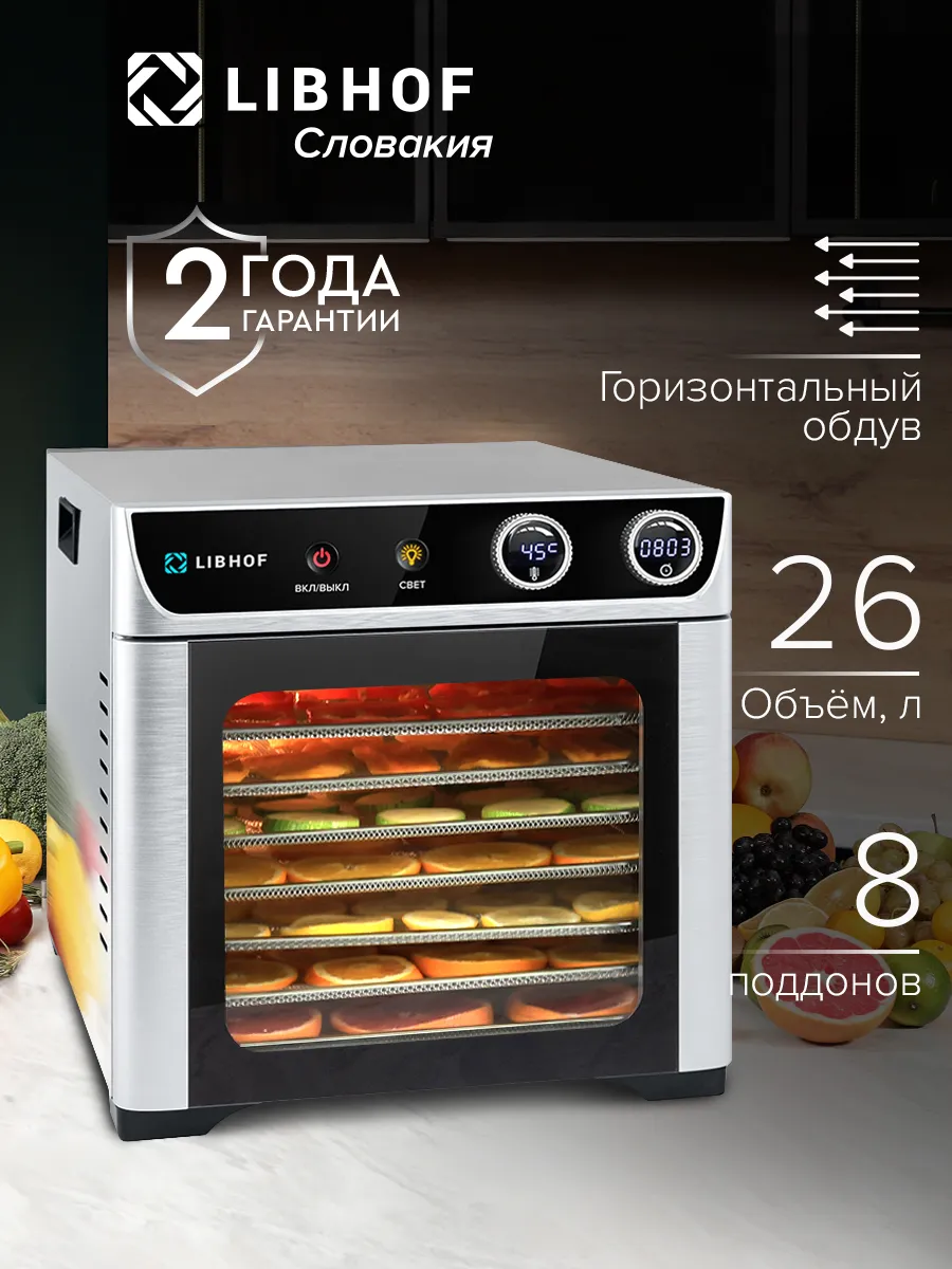 Сушилка для овощей и фруктов, дегидратор FDW-08