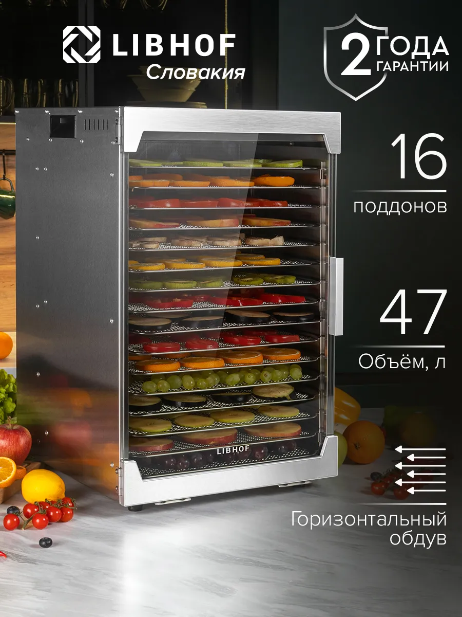 Сушилка для овощей и фруктов, дегидратор FDK-16