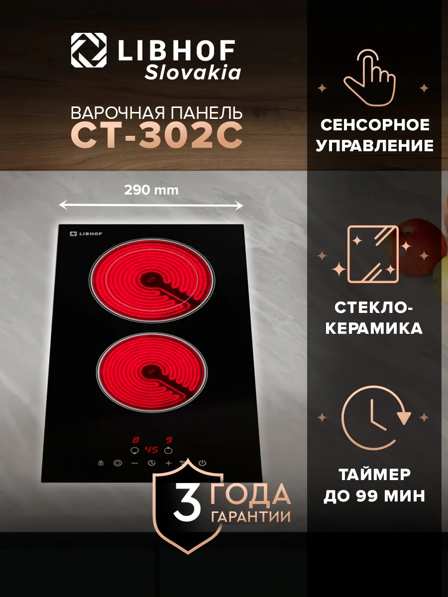 Варочная панель электрическая 2 конфорки